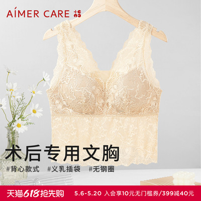 爱慕CARE+乳腺术后义乳专用舒适带杯蕾丝背心ALB41103蔓兮系列
