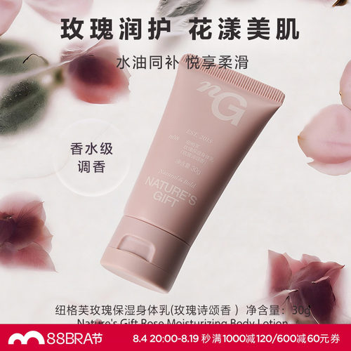 爱慕纽格芙玫瑰保湿身体乳(玫瑰诗颂香）30gNG11104