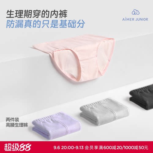【4条装】爱慕少女天使少年裤棉氨纶防水里裆棉质少女高腰生理裤