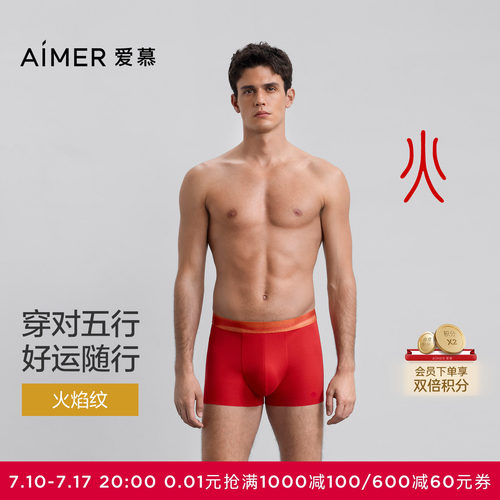 爱慕先生25秋冬五行开运裤男士内裤装腰平角裤NS23M784-火