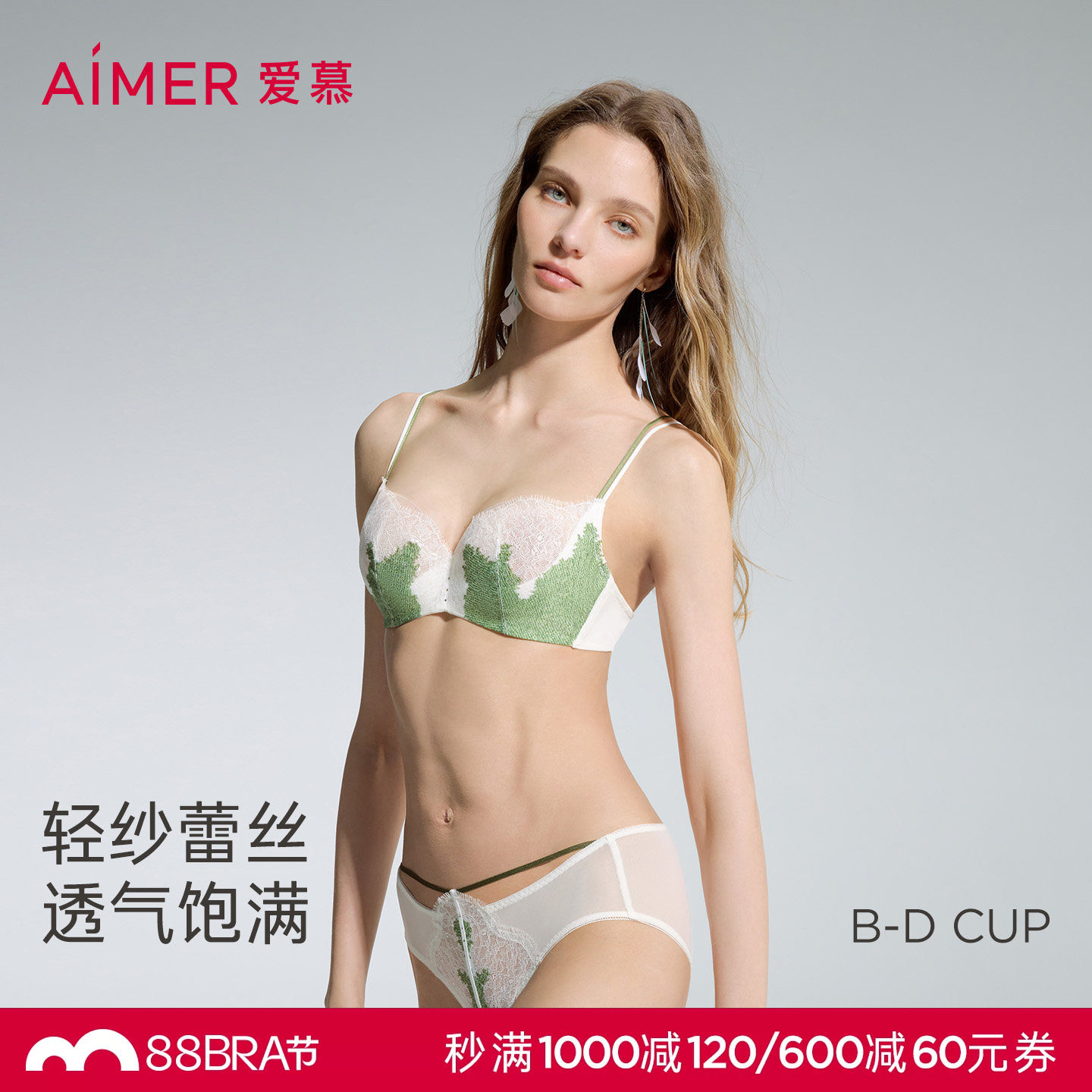 爱慕仙踪内衣女无钢圈薄模杯隐孔小胸/薄杯大胸显小文胸内裤套装