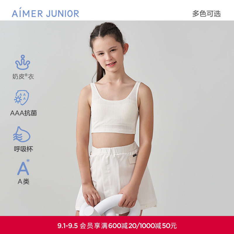 爱慕少女发育文胸奶皮3A抗菌A类一阶段初高中生中长背心式文胸图片