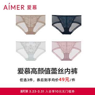 3条任选 女薄款 均49元 爱慕内裤 性感蕾丝中低腰平角裤 条