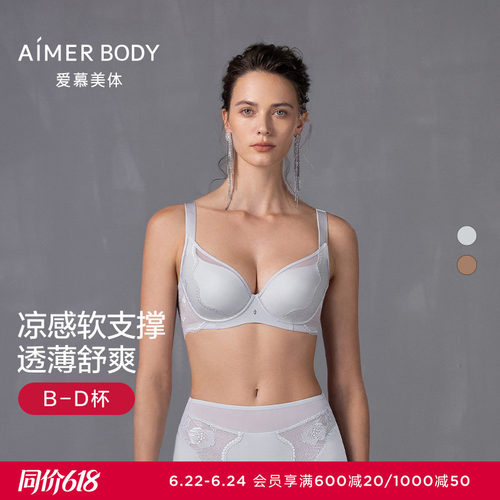 爱慕美体25夏新品简塑内衣女凉感软钢圈薄杯大胸显小文胸AD130551