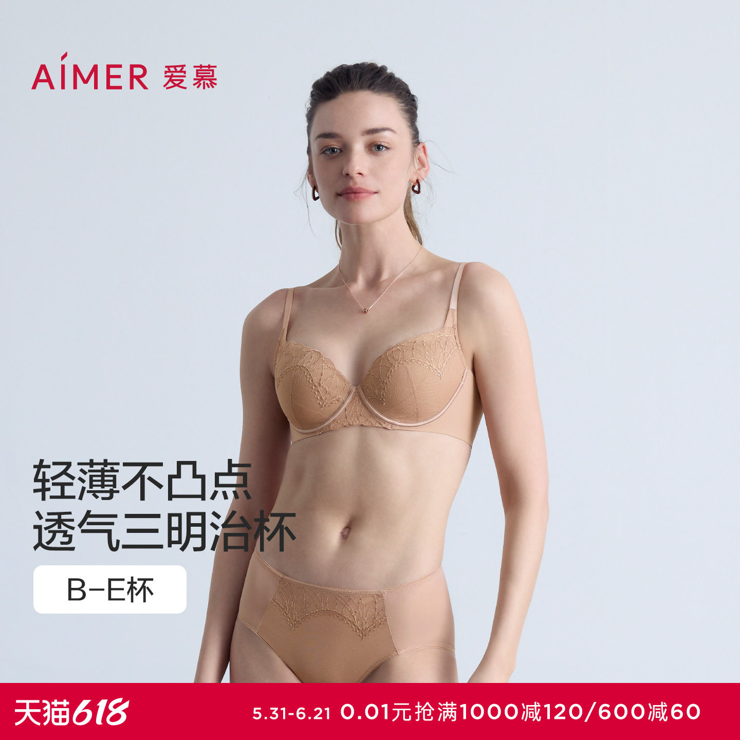 爱慕星辰内衣女三明治杯薄大胸显小/中厚小胸聚拢文胸内裤套装