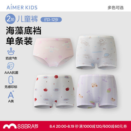 爱慕儿童天使小裤奶皮素色抗菌A类女孩中腰平角裤/三角裤