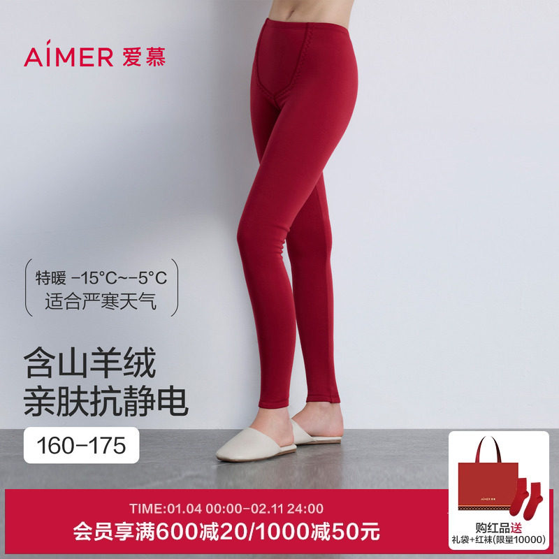 爱慕25秋冬燚暖衣暖芯系列本命年红保暖女士含山羊绒打底双层长裤,女士内衣/男士内衣/家居服,保暖裤,淘宝优惠券,粉丝福利购,淘宝优惠卷