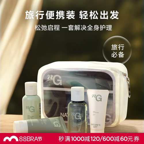爱慕纽格芙洗护旅行套装NG50938