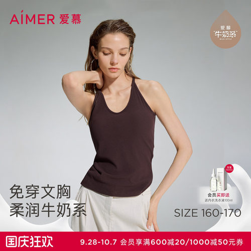 爱慕牛奶in女士打底含氨基酸抗静电U领细肩带带胸垫背心AM72D332