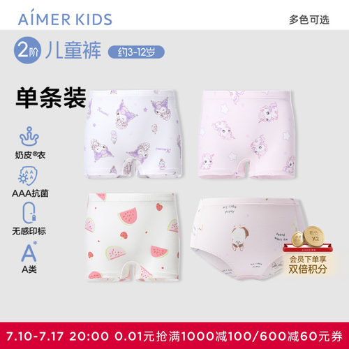 爱慕儿童天使小裤奶皮素色抗菌A类女孩中腰平角裤/三角裤