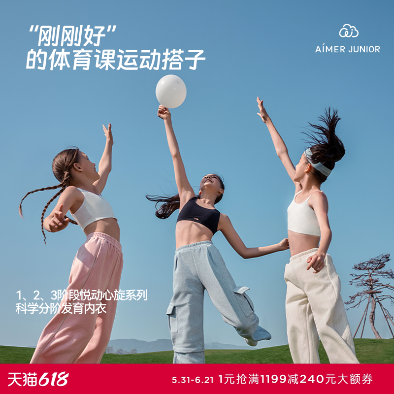 爱慕少女悦动心旋体育课一二阶段中长背心/三阶段背心式运动文胸
