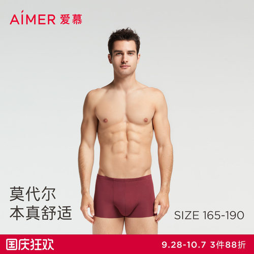 爱慕先生内裤男细无痕亲肤中腰