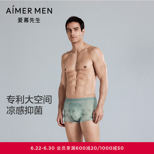 爱慕先生夏季轻薄内裤男士净痕腿围抗菌凉感装腰平角裤NS23K754
