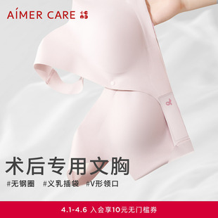 爱慕CARE ALB15301零感系列 乳腺术后义乳专用文胸交叉前开扣款