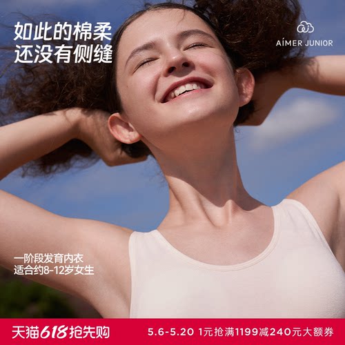 爱慕少女文胸棉一体织无缝A类