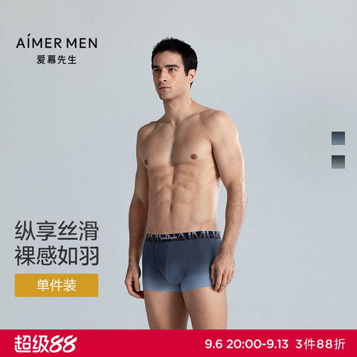 爱慕先生25夏纵享丝滑内裤男凉感轻薄净痕装腰平角裤NS23M081