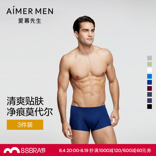 3条装爱慕先生内裤男薄款