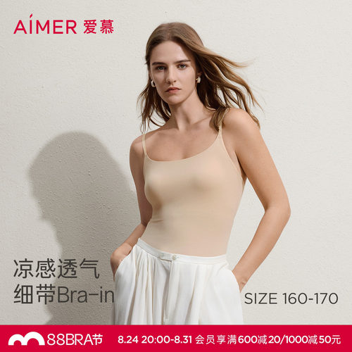 爱慕COOL-SKIN春夏女士细肩带带胸垫凉感抗菌打底背心AM71C741