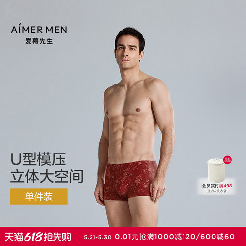 爱慕先生本命年红色包腰平角内裤