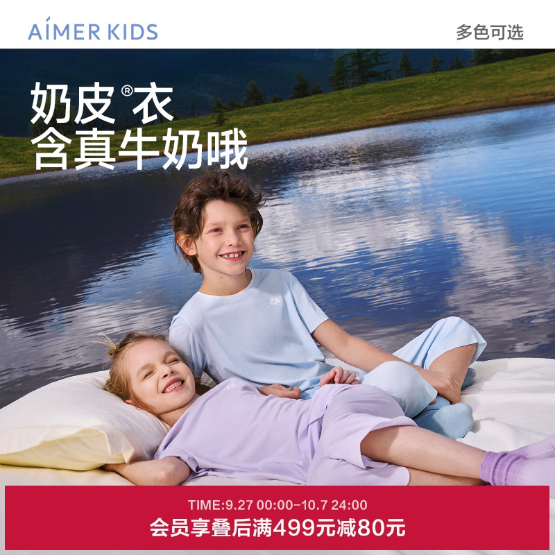 爱慕儿童冰奶皮睡眠衣凉感抗菌A类男女孩套头短袖睡衣/七分睡裤