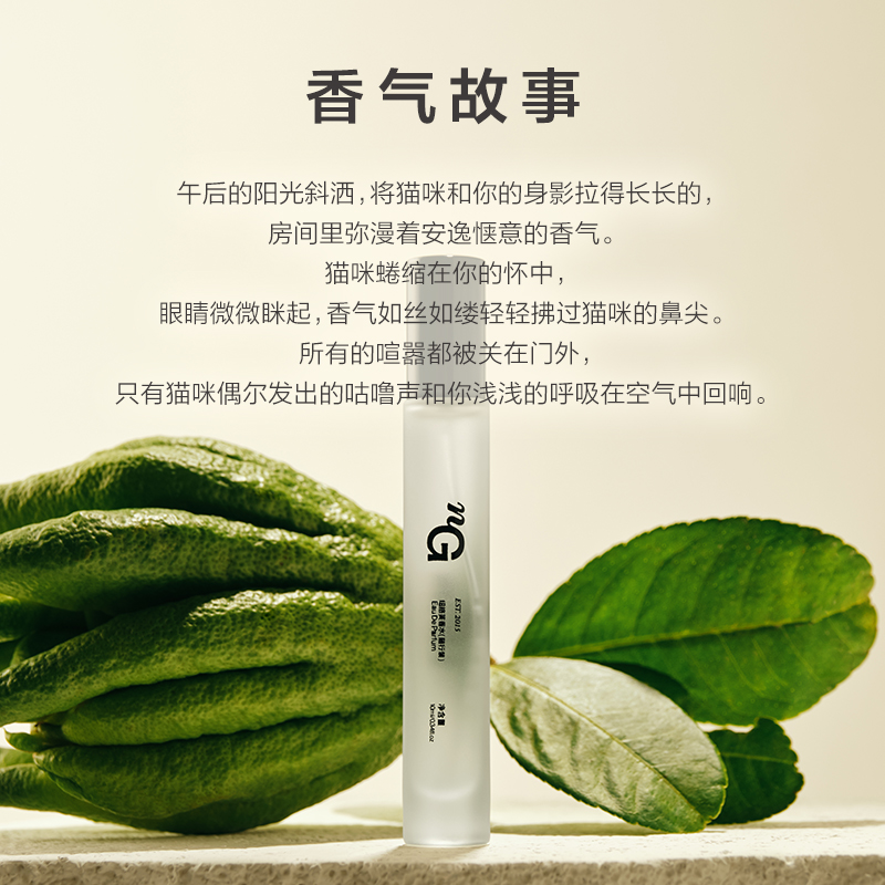 爱慕纽格芙猫咪午后香水（随行装） NG60117