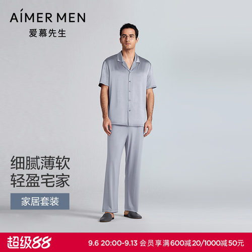 爱慕先生25夏丝润睡衣男士桑蚕丝抗菌防螨凉感短袖家居服套装