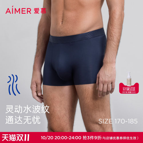 爱慕先生25秋冬五行开运裤男士内裤装腰平角裤NS23M783-水