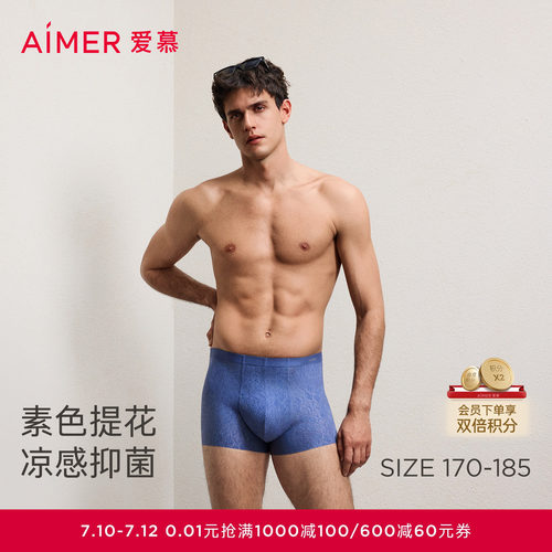 爱慕先生26春夏1号裤Chic内裤男凉感抗菌装腰平角裤NS23N121