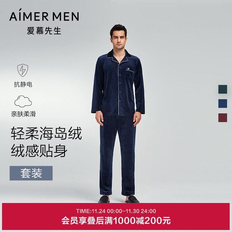抗静电家居服套装爱慕先生男士