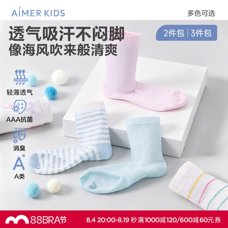 【三双包】爱慕儿童春夏抗菌吸湿排汗消臭男女孩网眼提花短袜子
