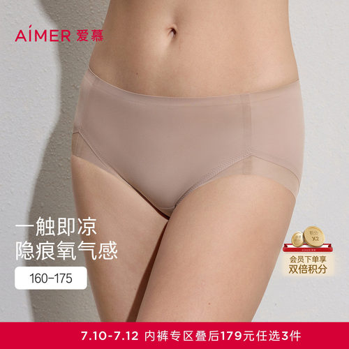 3条179元|爱慕26春夏氧气贴贴内裤女棉质里裆高腰平角裤AM23C831