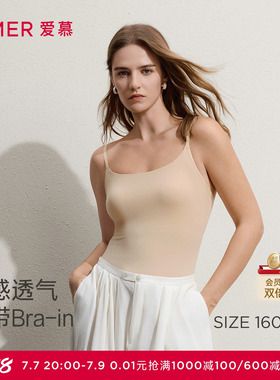 爱慕COOL-SKIN春夏女士细肩带带胸垫凉感抗菌打底背心AM71C741
