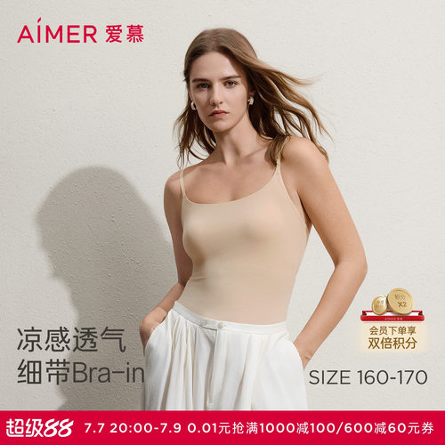 爱慕COOL-SKIN春夏女士细肩带带胸垫凉感抗菌打底背心AM71C741
