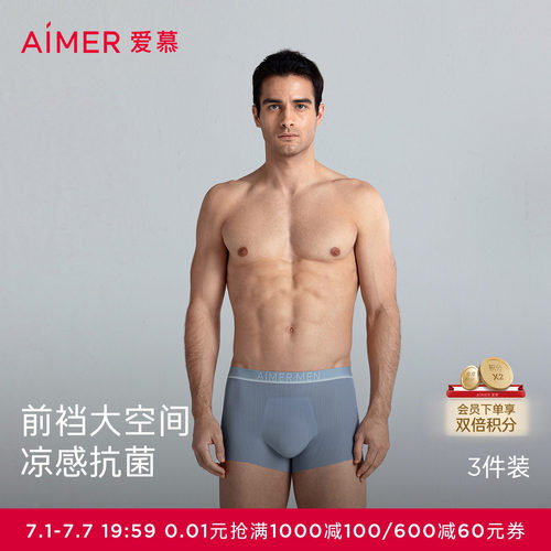 先生爱慕男士三件包装腰平角裤