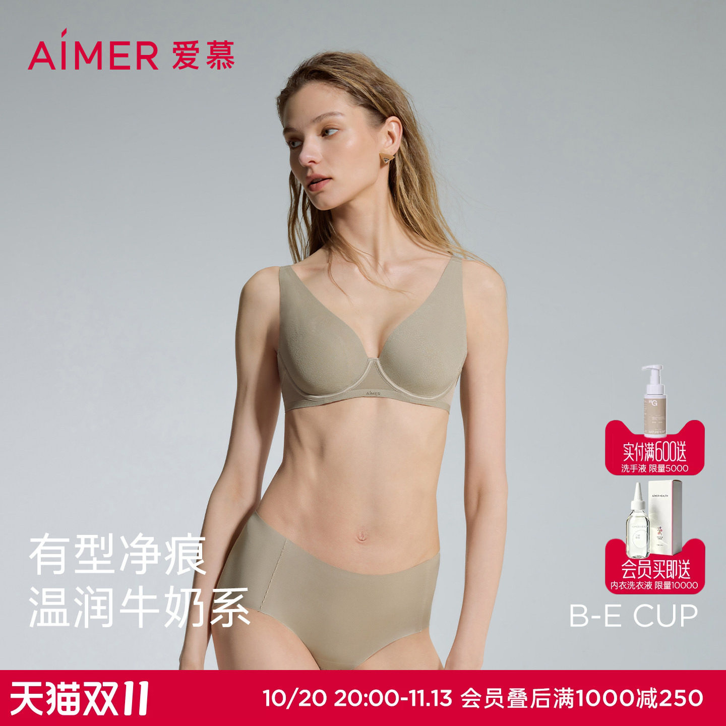 牛奶贴贴丨爱慕26新品软托薄杯隐孔内衣女夏大胸显小无痕隐形文胸
