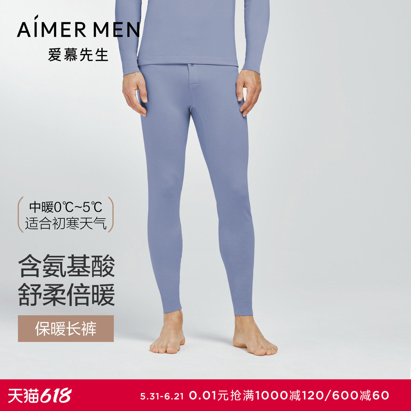 【牛奶系】爱慕先生沁润秋冬保暖内衣男士抗菌单层秋裤打底裤