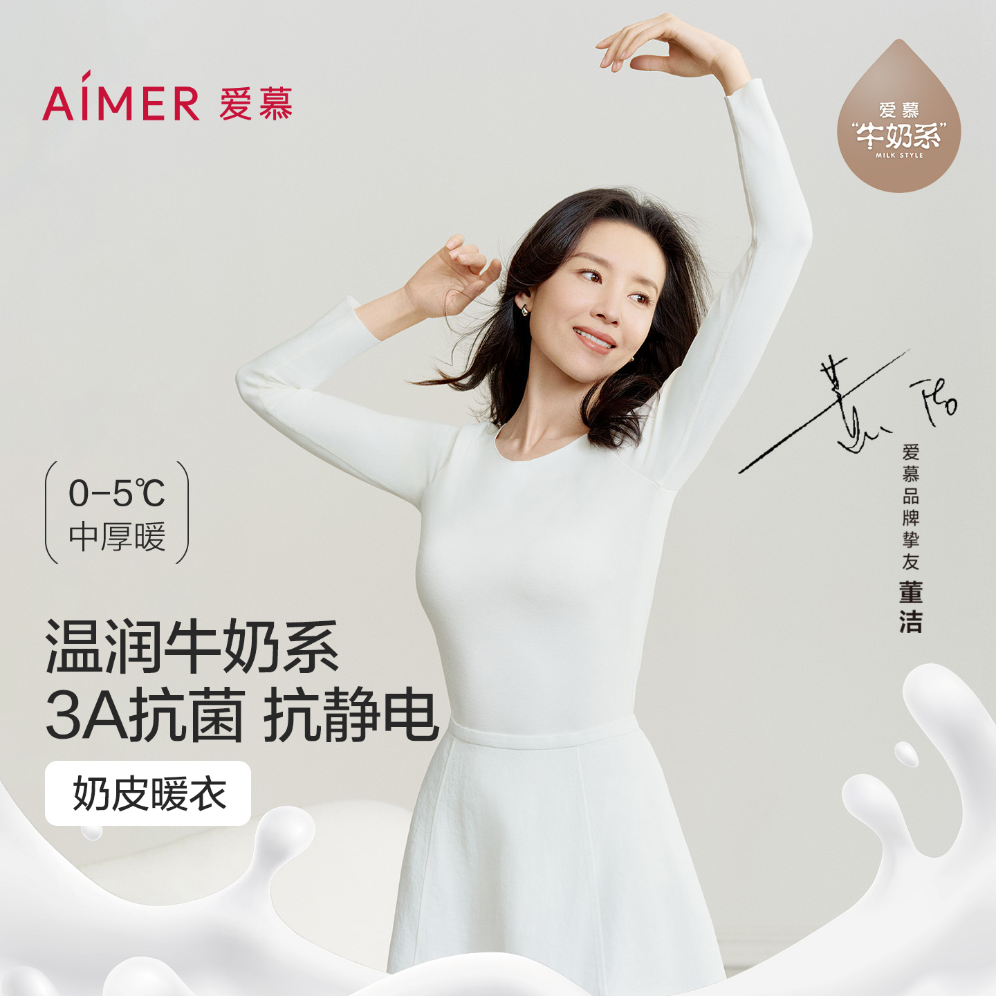 抗静电吸湿发热保暖内衣