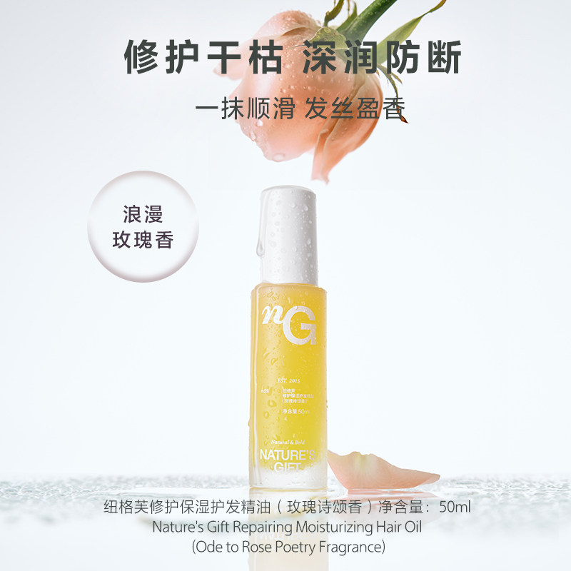 爱慕纽格芙修护保湿护发精油(玫瑰诗颂香)NG11103