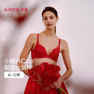 爱慕官方正品内衣女红色结婚新娘厚杯小胸聚拢显大胸文胸罩有钢圈
