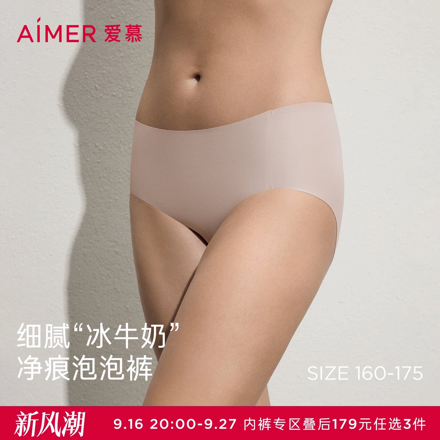 3条179元|爱慕【泡泡裤】内裤女净痕含氨基酸凉感牛奶中腰平角裤图片