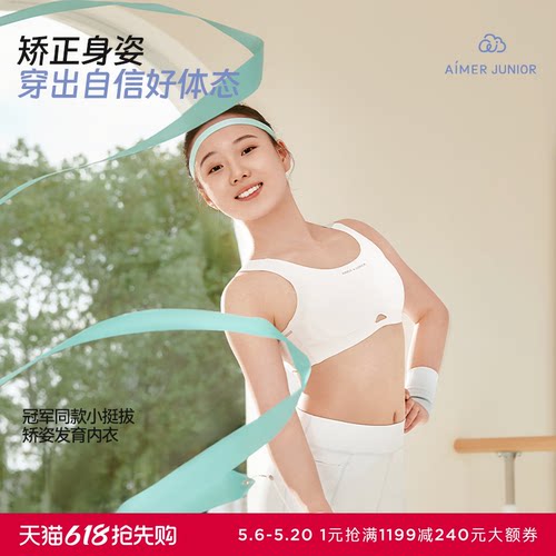 爱慕少女小挺拔二/三阶段吸湿速干3A抗菌A类运动文胸AJ115J331
