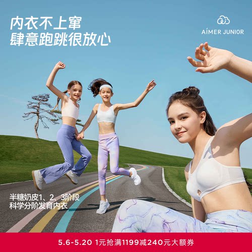 【2件包】爱慕少女文胸三阶段发育期内衣背心呼吸杯3A抗菌奶皮衣
