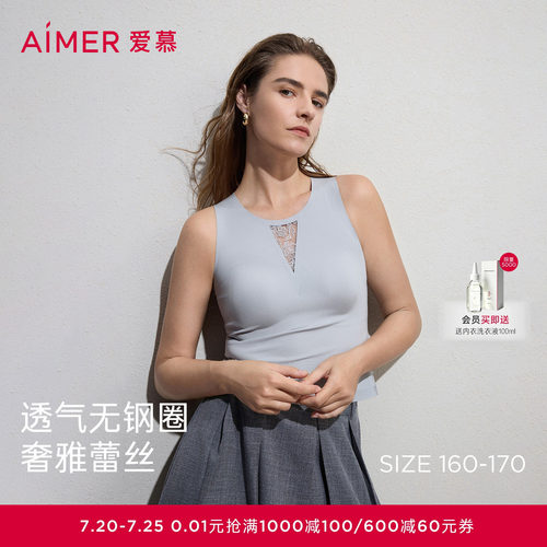 爱慕26春夏礼服贴贴女士打底蕾丝宽肩带胸垫背心上衣AM72D101