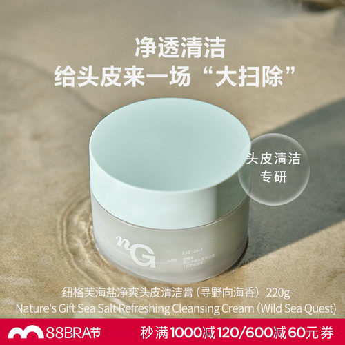 爱慕纽格芙海盐深层清洁头皮保湿清洁膏【有效期至2027年6月】