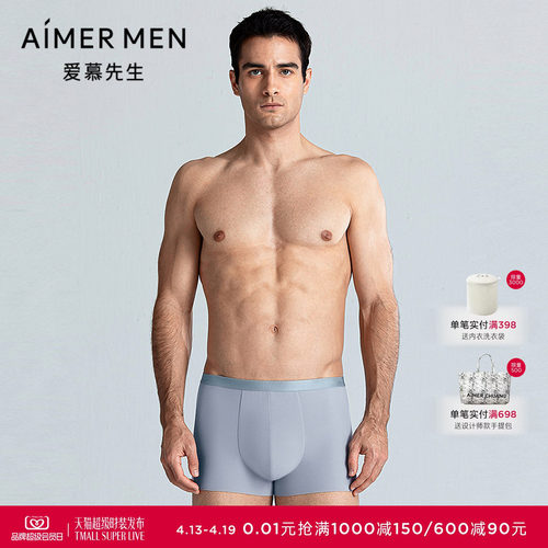 爱慕先生25夏1号裤2.0内裤男士抗菌莫代尔舒适装腰平角裤NS23M311