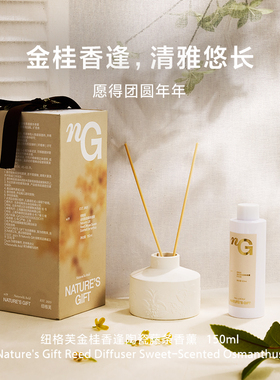 爱慕纽格芙金桂香逢陶瓷藤条香薰NG60114