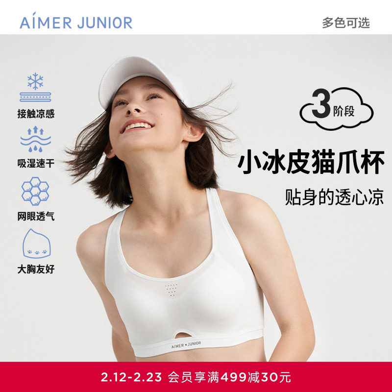 爱慕少女小冰皮少女三阶段背心式猫爪杯吸湿速干抗菌运动文胸