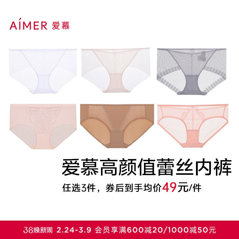 购买三条均49元/条丨爱慕内裤女薄款性感蕾丝舒适中腰三角裤