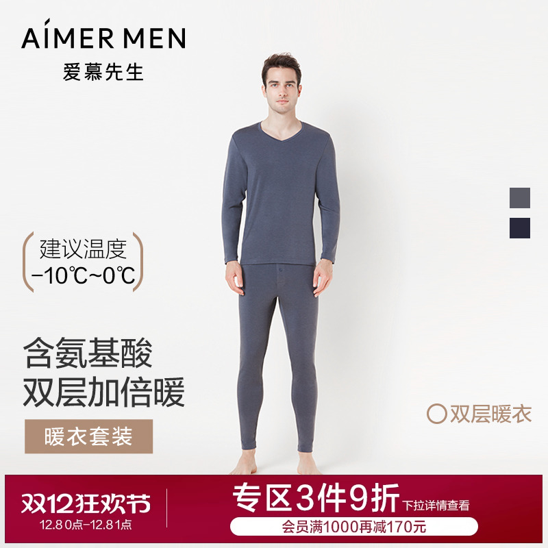 爱慕先生秋冬加绒保暖秋衣