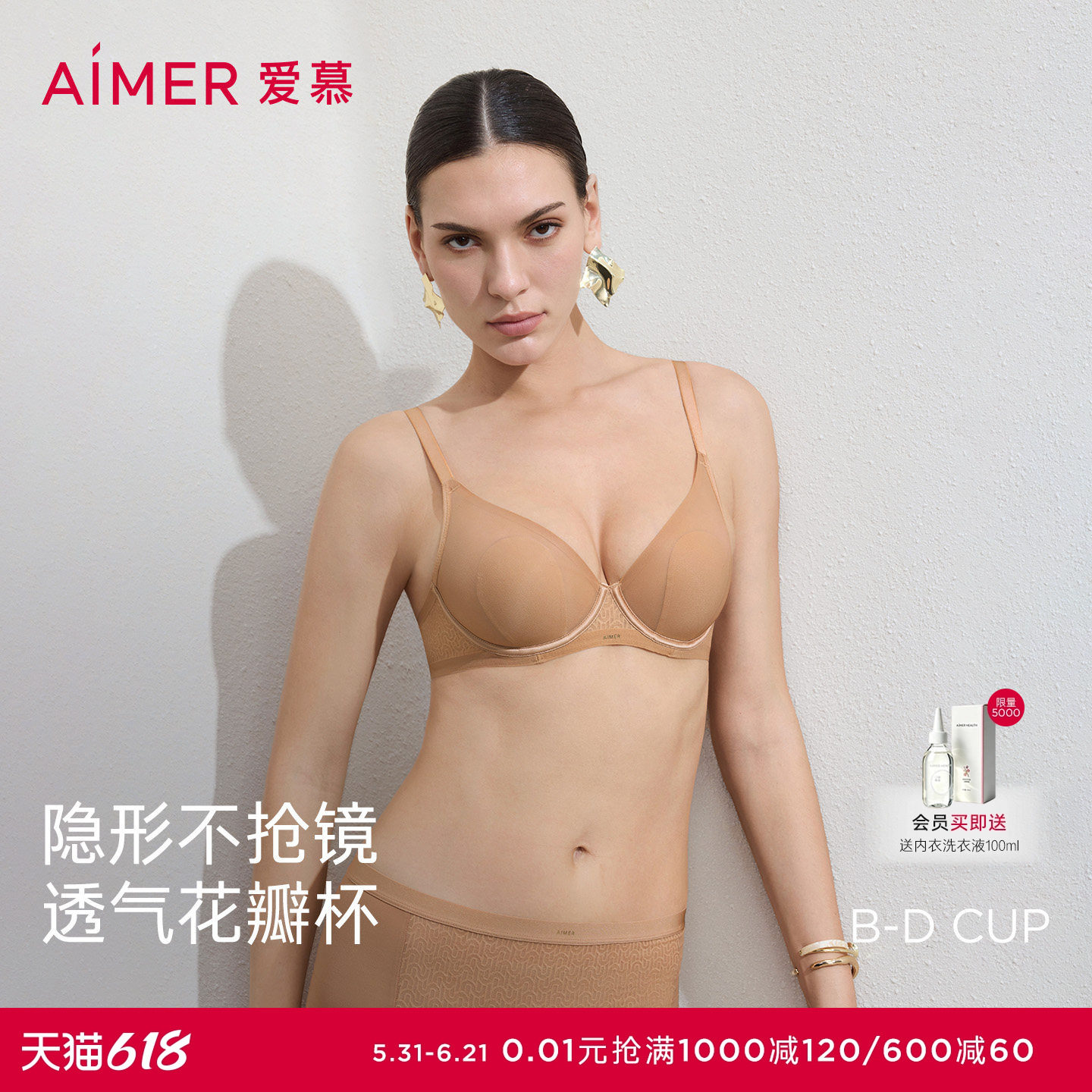 爱慕隐形贴贴春夏内衣女3/4薄衬垫大胸显小隐孔花瓣文胸AM13D091